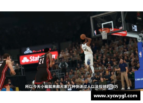 yh86银河国际NBA顶级过人技巧详解：从基础到高级技术全覆盖