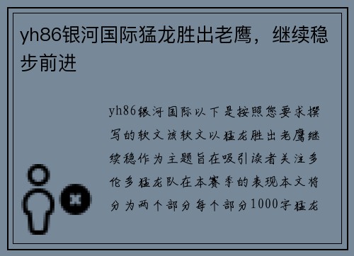 yh86银河国际猛龙胜出老鹰，继续稳步前进